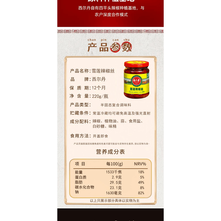 【中国直送】希尔丹 新疆雪蓮唐辛子ソース 220g*1本 3