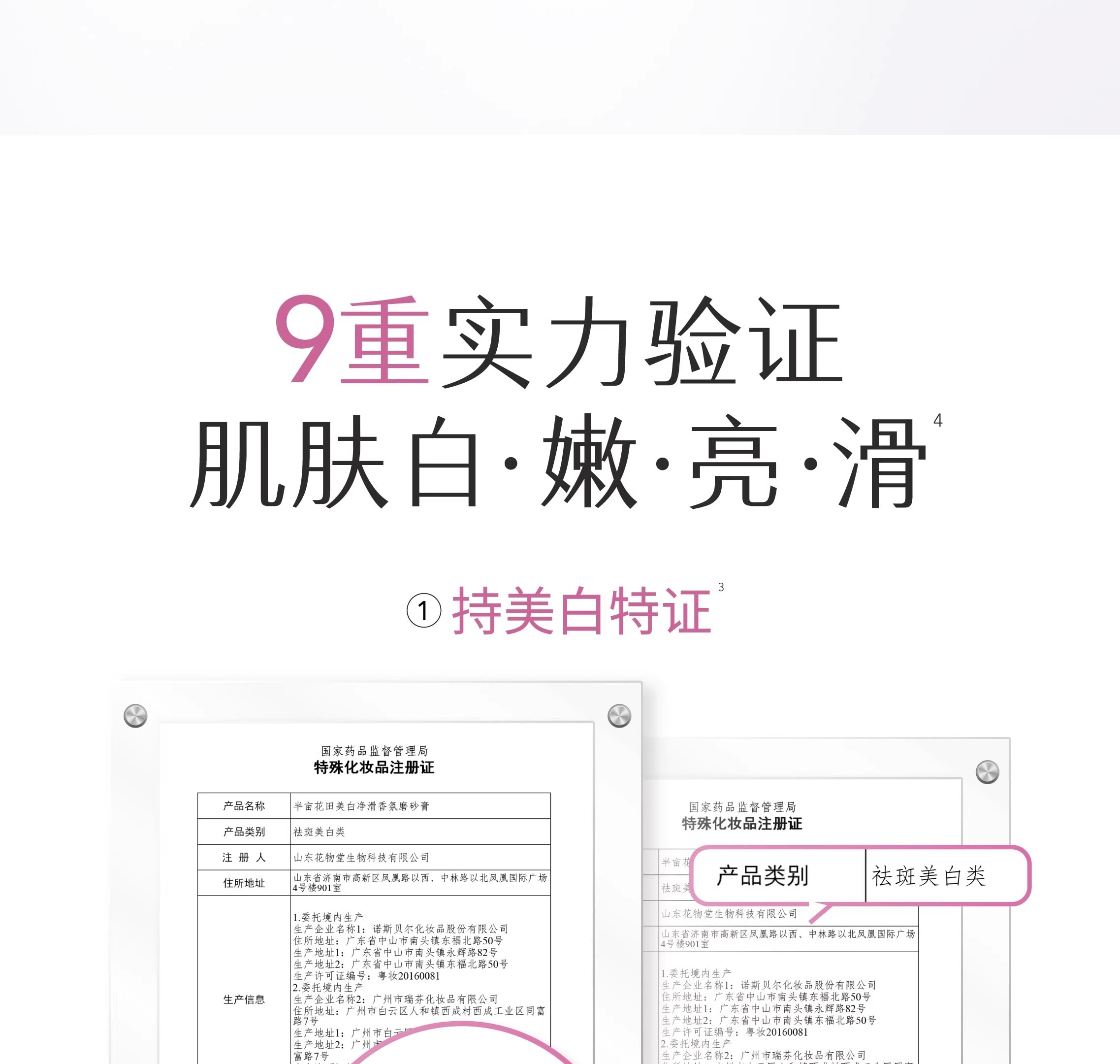 【中国直邮】 半亩花田 美白净滑香氛磨砂膏 身体去角质全身沐浴 200g/瓶【14天白嫩滑】
