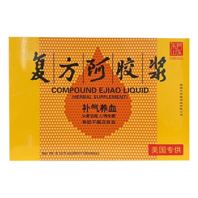  华药堂 复方阿胶浆 20ml*12支补气补血 补益 头晕目眩 美容养颜 滋阴 失眠心烦 心悸 食欲不振 无蔗糖