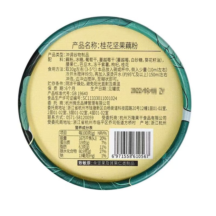 【中國直郵】 李子柒 藕粉350g罐裝桂花堅果蓮藕羹蓮 營養早餐沖泡代餐食品 5