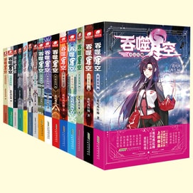 Devouring the Starry Sky Collection Edition 1-16 16 in total