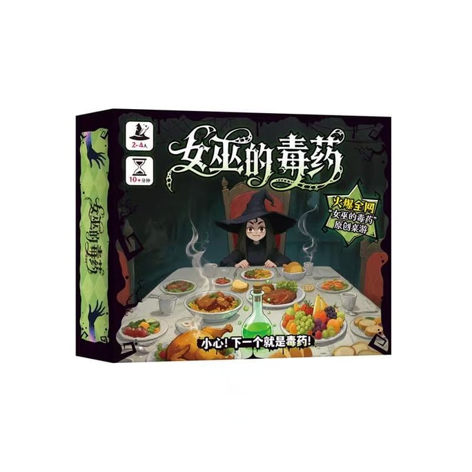 麗麗思 女巫的毒藥 原創桌遊 豪華版 聚會娛樂 休閒牌桌 卡牌 2-4人版【告別電子螢幕 回歸面對面的純粹快樂 每一次翻牌都是心動大考驗】