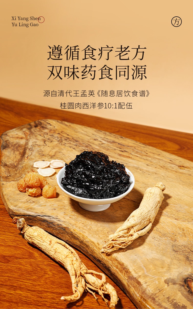【中国直邮】 杞里香 西洋参玉灵膏220g/罐 古法熬制桂圆女性气血双调补非人参