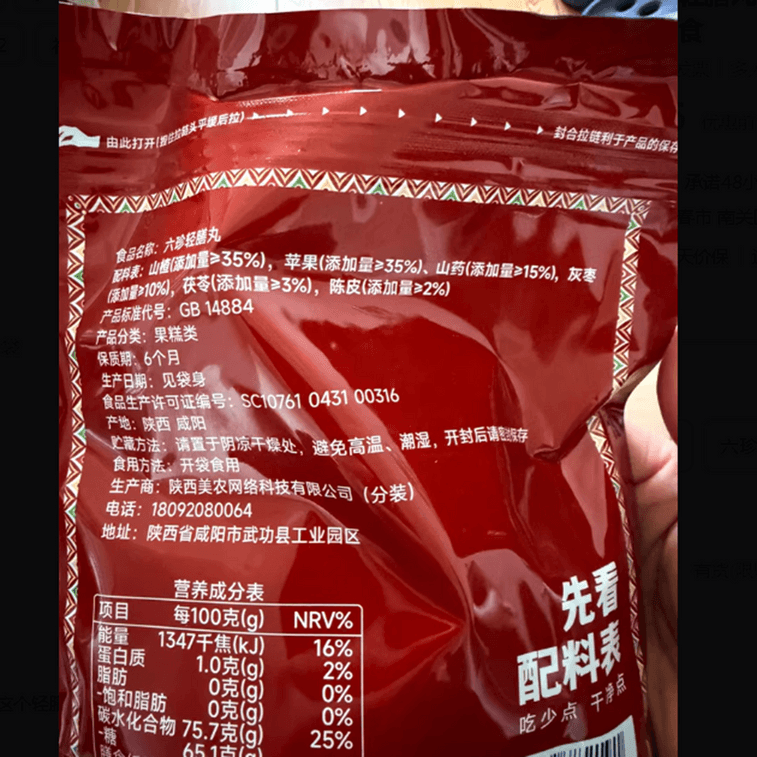 【中国直送】西宇美農六宝軽ダイエットピル 150g×1袋 4