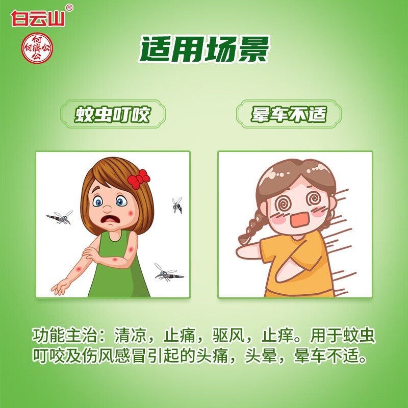 【赠品】【中国直邮】 白云山 风油精清凉止痛驱风止痒用于蚊虫叮咬及伤风感冒3ml/支