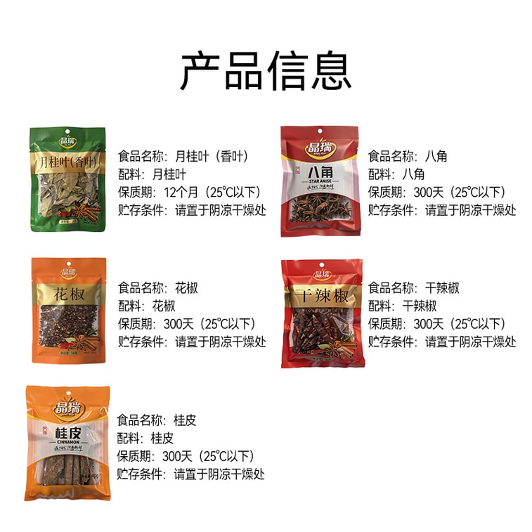 【中国直送】京瑞シナモン、ローリエ、八角、乾燥唐辛子、四川山椒の詰め合わせ 208g 煮込み料理や肉の煮込み料理用スパイス 5