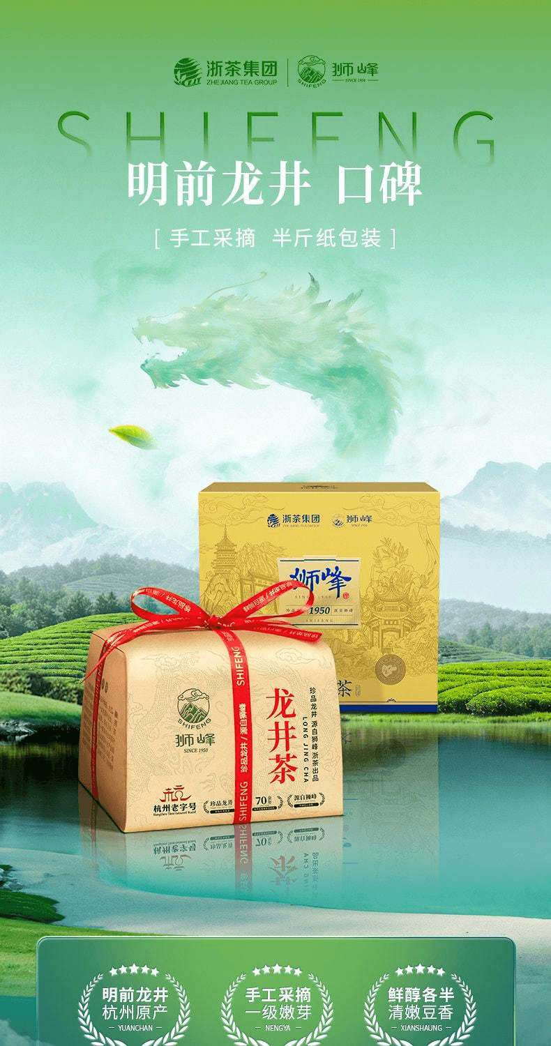 中国直送】 獅峰茶葉 2026新茶上市 獅峰牌明前龍井茶葉43号春茶緑茶