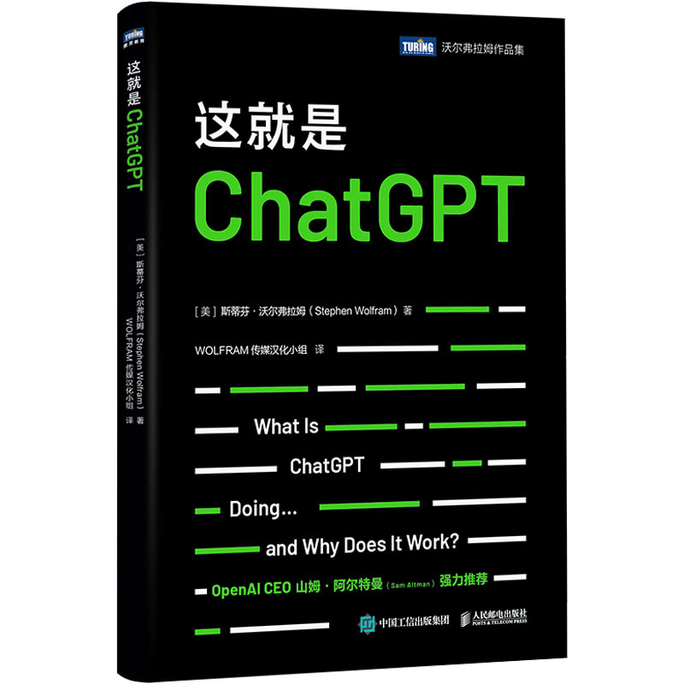 【中国直邮】这就是ChatGPT 