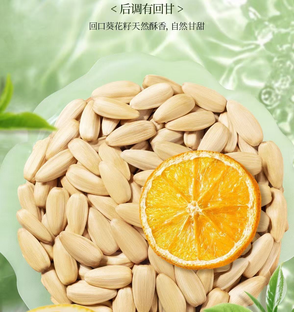  三隻松鼠 香橙果茶口味瓜子160g*1袋 葵花籽堅果炒貨健康休閒零食