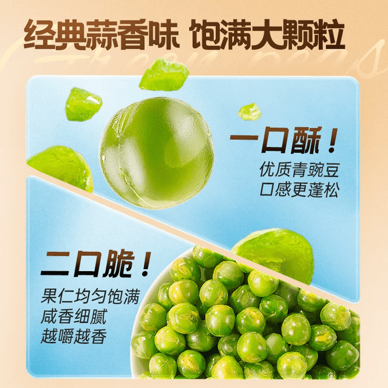 三隻松鼠 蒜香豌豆量販袋裝青豆下酒菜零食獨立小包裝250g*1袋 3