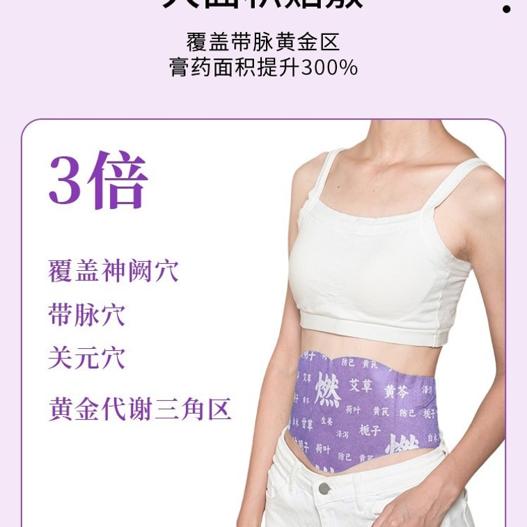 【中國直郵】 美國 仲寶堂 紫色燃燃炫腹草本貼 同款山野草本貼 肚臍貼輕姿貼艾草熱敷肚臍丸貼 5貼/盒 3