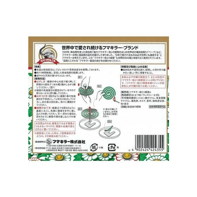 Mosquito Coil Hon Neri Jumbo [50 coils] - Yami.com