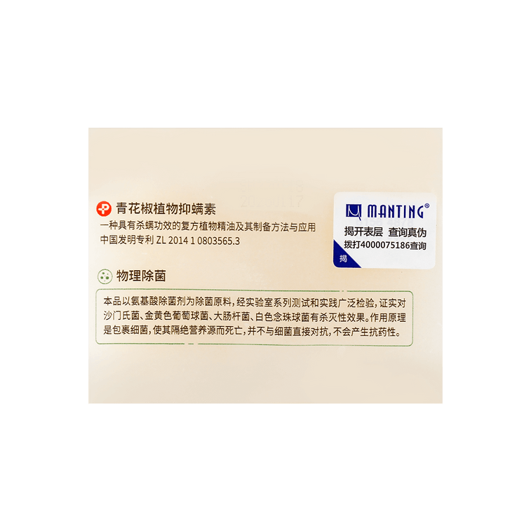 MANTING滿婷 青花椒除蟎除菌多效洗衣皂 300g 3