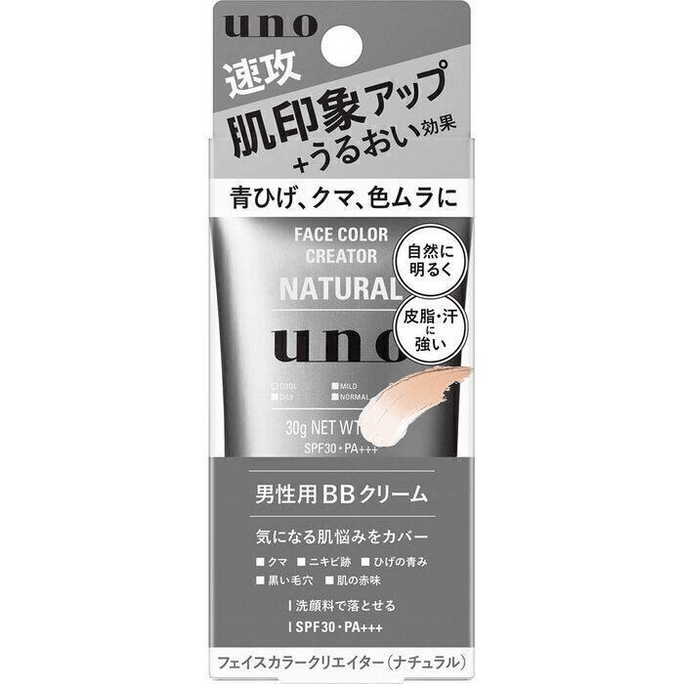 日本直送：アクセンシャル ウーノ BBクリーム（30g）男性用：コンシーラー、ニキビ跡、肌補正ファンデーション