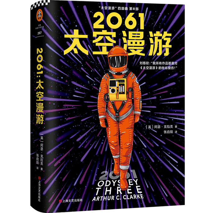 [중국에서 온 다이렉트 메일] I READING 2061: A Space Odyssey (우주에 대한 인간의 이해의 폭, 폭, 깊이를 확장합니다! 일반 독자부터 Liu Cixin, NASA 과학자까지 모두가 이 책에서 영감을 받았습니다!)