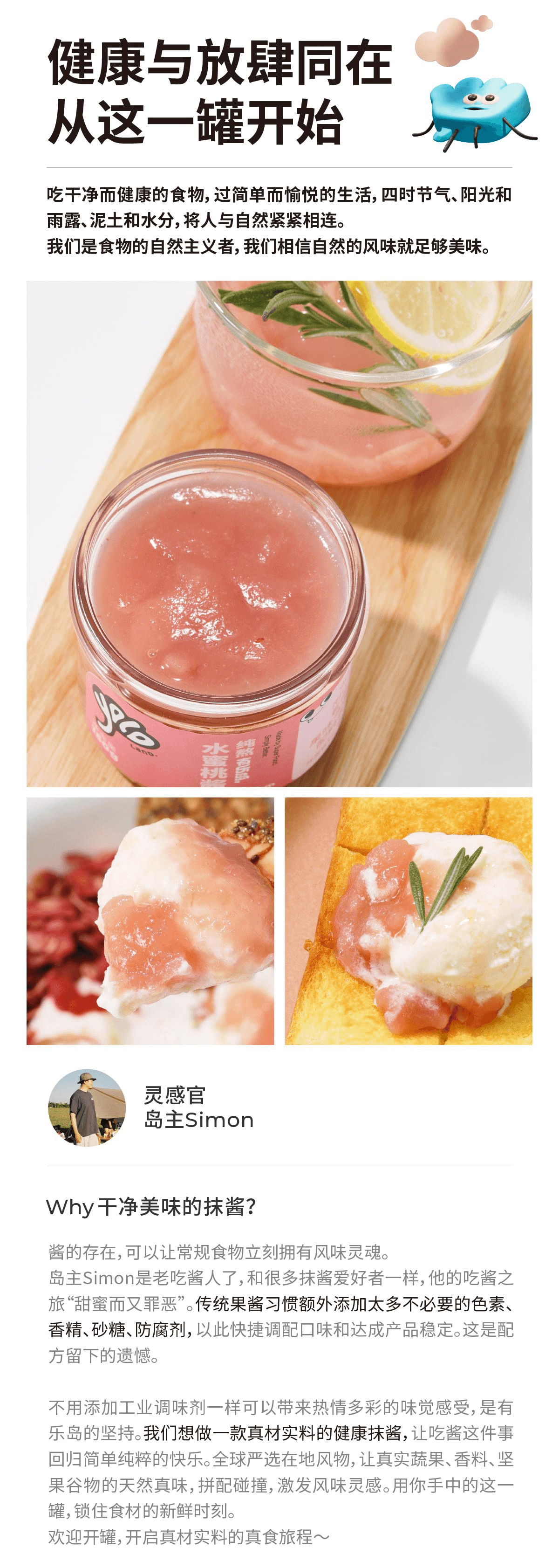 【中國直郵】 有樂島 /純熬桃子醬 90%果肉含量桃子醬150g*1瓶