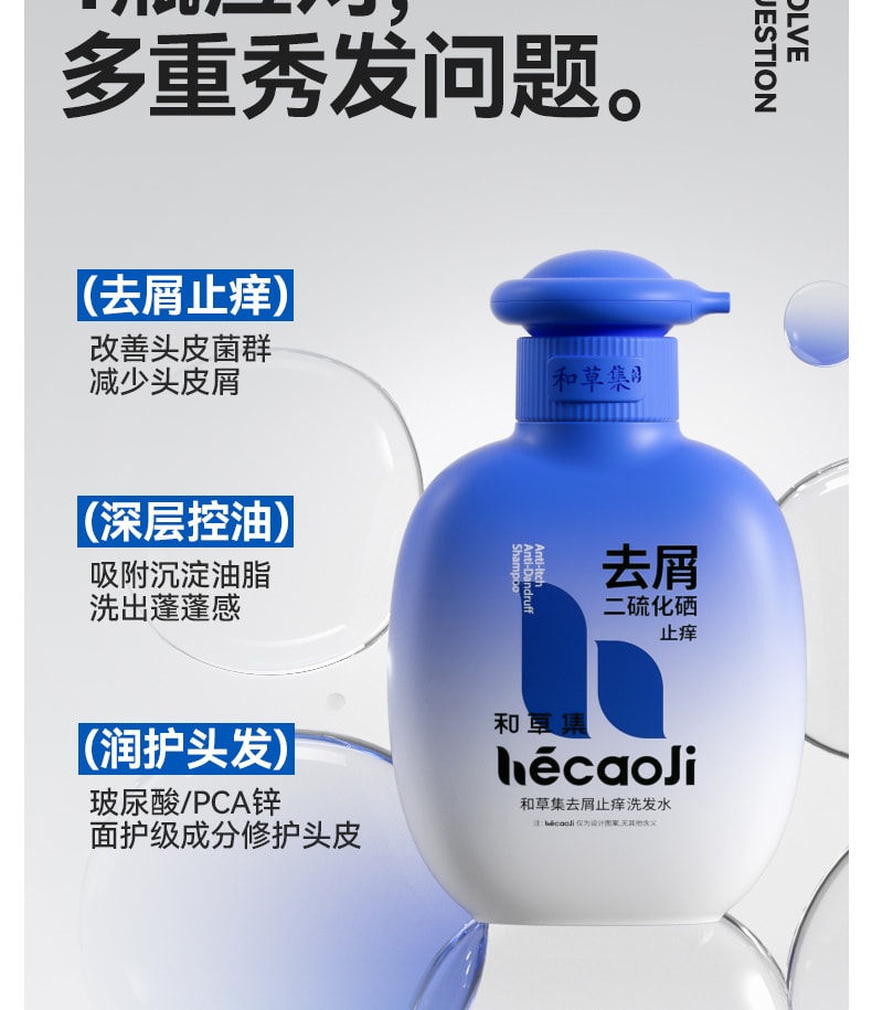 【中國直郵】 和草集 小藍瓶止癢去屑二硫化硒洗髮水 平衡頭皮微生態 淨屑止癢不反复 鳶尾誘惑香型 300ml/瓶