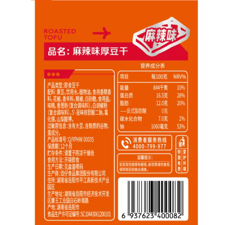 【中国直邮】 劲仔 香辣味厚豆干 即食豆腐干 220g 4