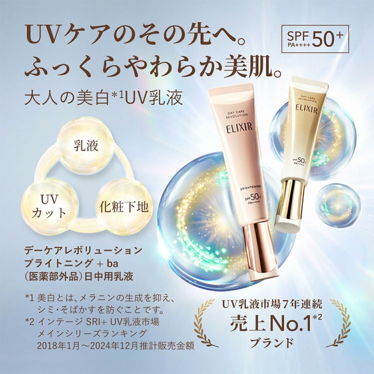 SHISEIDO ELIXIR Daycare Revolution Brightening +ba SPF50+ 35ml