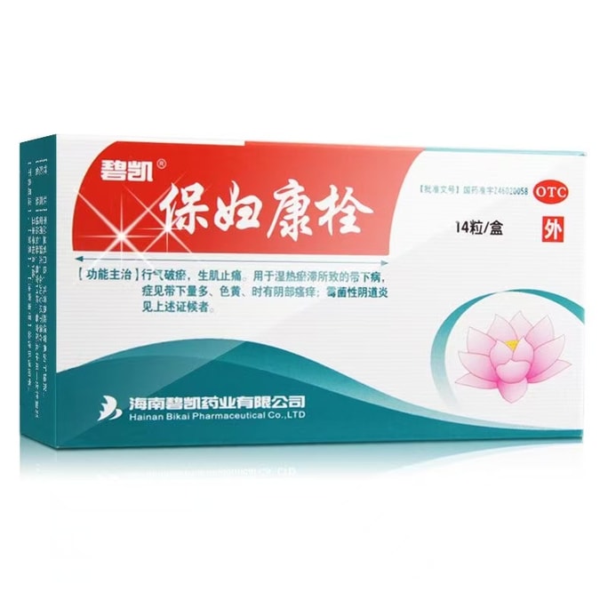 碧凱 保婦康栓【14粒】婦科發炎 色黃 陰部搔癢 黴菌陰道炎