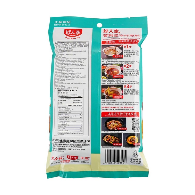 好家 菌湯火鍋底 130g 4