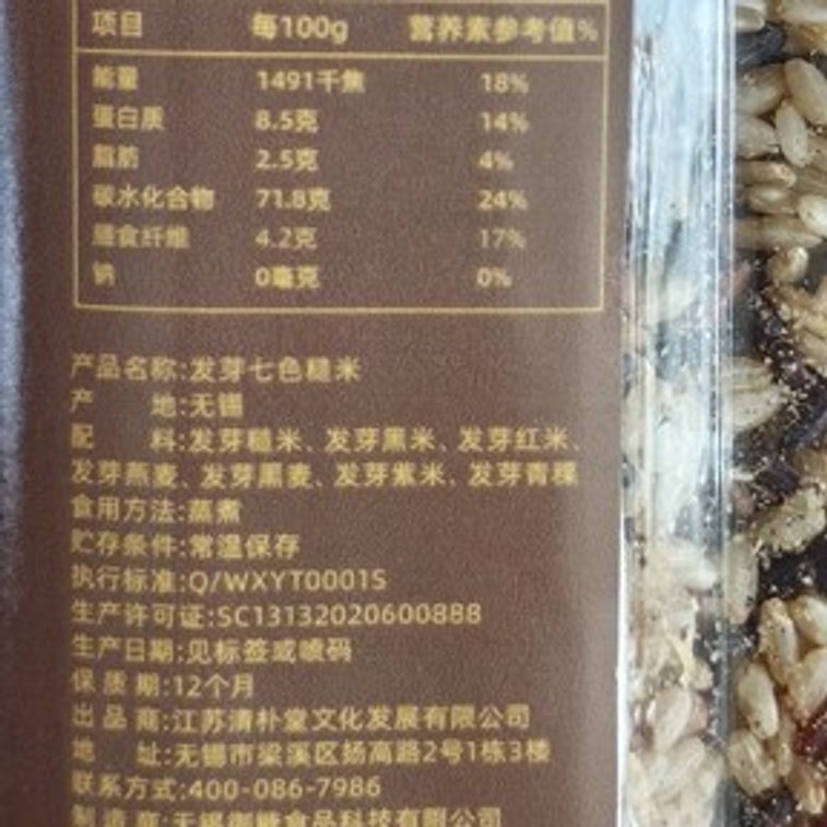 【中国直邮】 糙米大匠 发芽黑糙米500g黑米杂粮粗粮新米 7