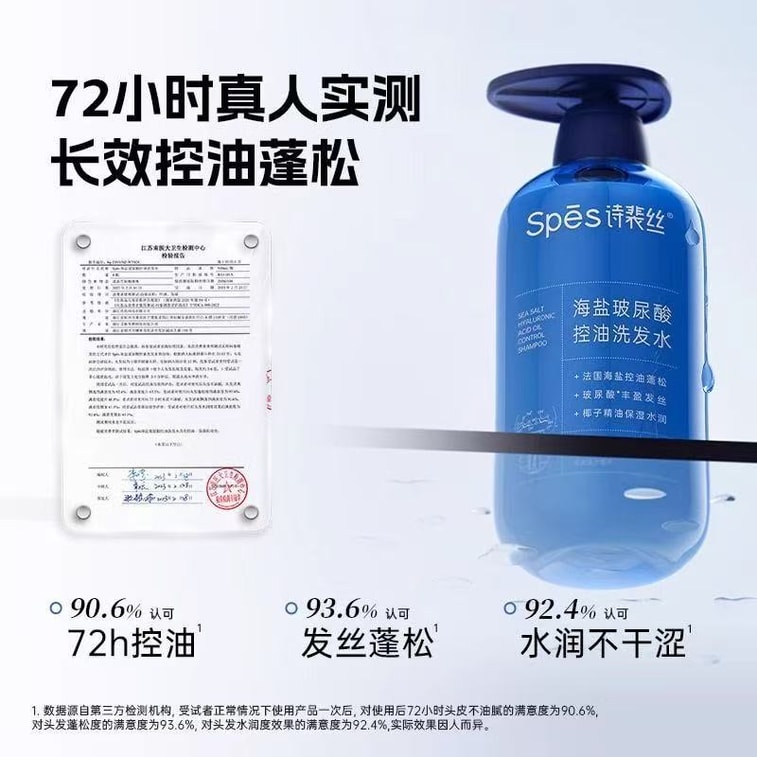 【中国直送】Shi Pei Si 海塩ヒアルロン酸オイルコントロールシャンプー オイルコントロール ボリュームアップ フケ軽減 かゆみ止め 500ml/ボトル 5