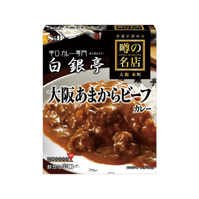 【日本直邮】S&B 噂の名店系列 大阪白银亭 牛肉咖喱酱 甜辣 180g