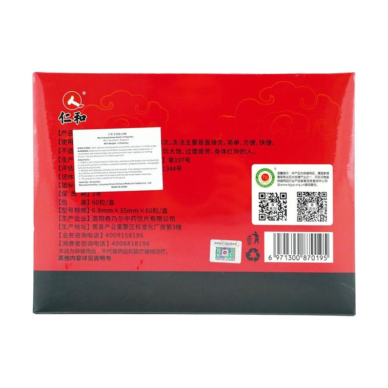 仁和 艾草艾灸贴 改善宫寒手脚冰冷等症状 超值装60粒 6