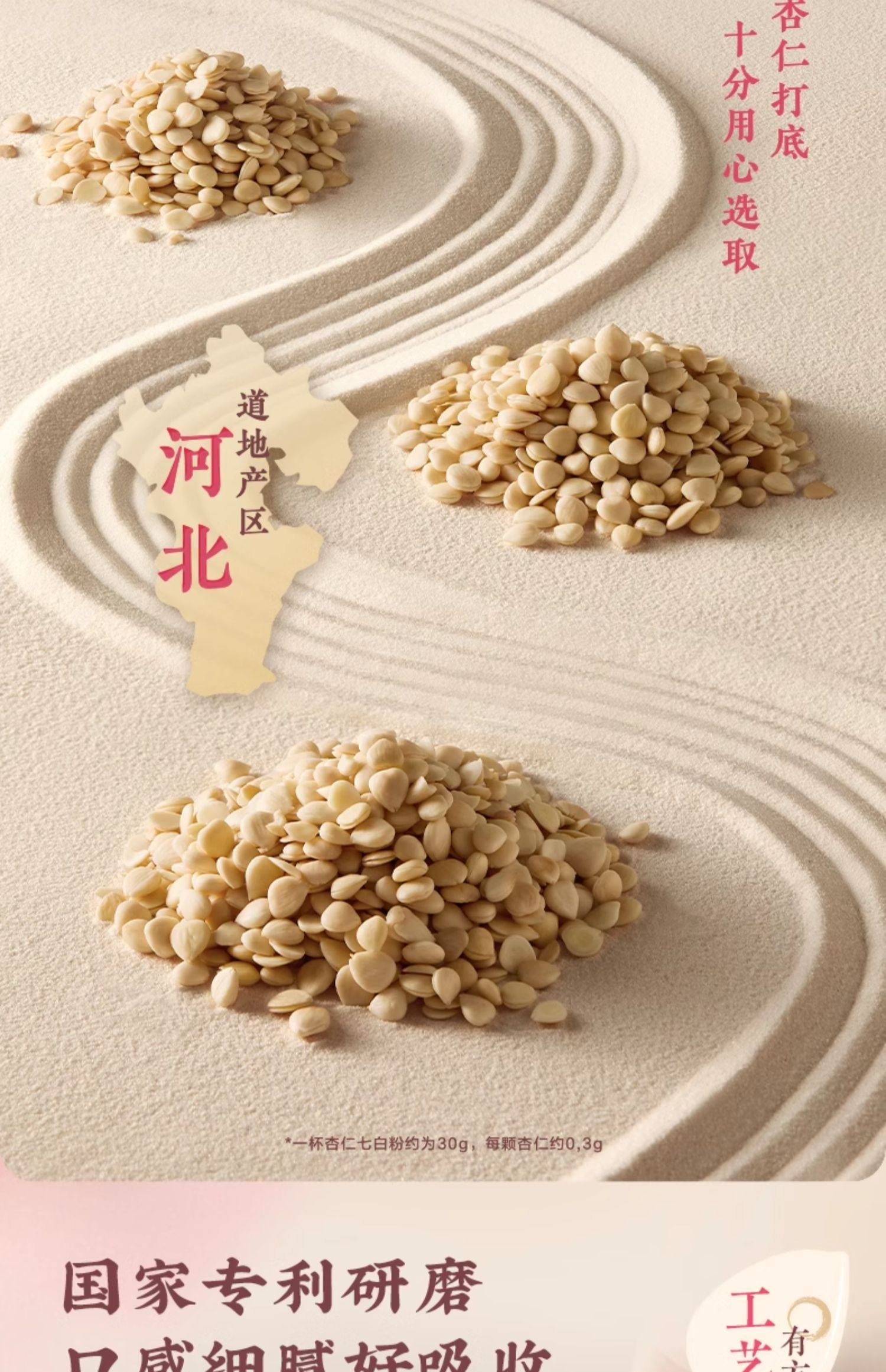 【中国直邮】 五谷磨房 杏仁七白饮粉 美百合杏仁冲调谷物代餐养早餐 300g/盒