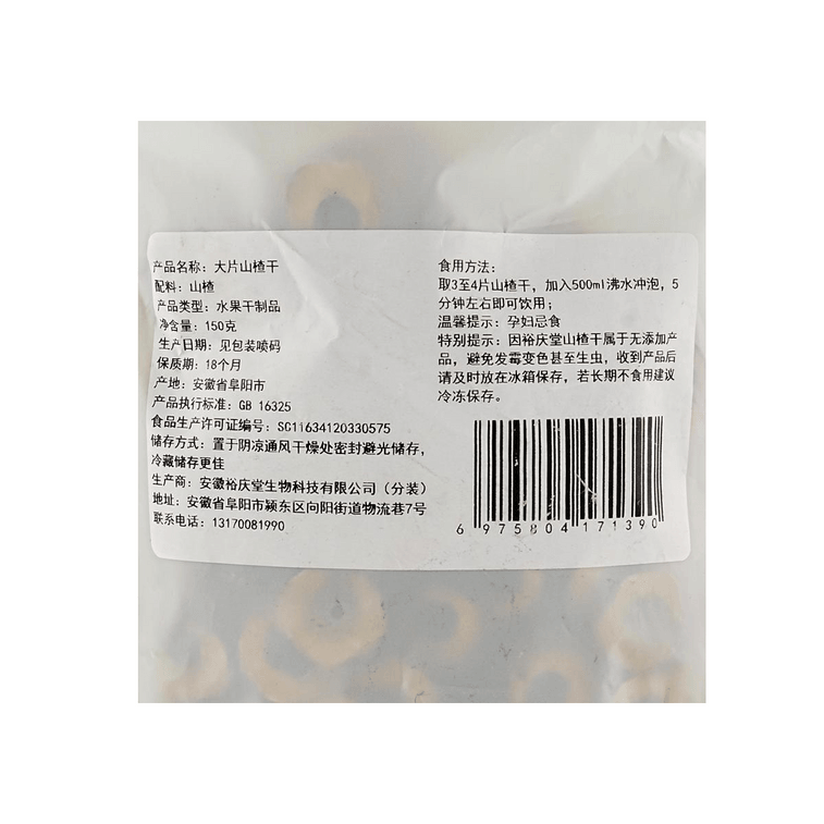 裕庆堂 大片山楂干 150g【无核山楂片】【可泡茶养生茶煮粥煲汤】 6