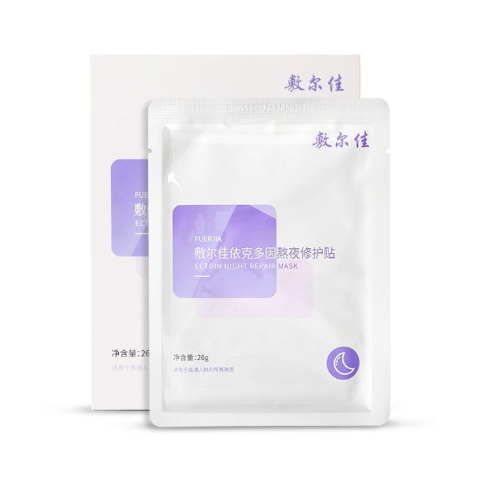 【Livraison directe de Chine】 Fuyier Ectoine Soin Réparateur Nuit Hydratant Masque Visage Violet 5 pièces/boîte