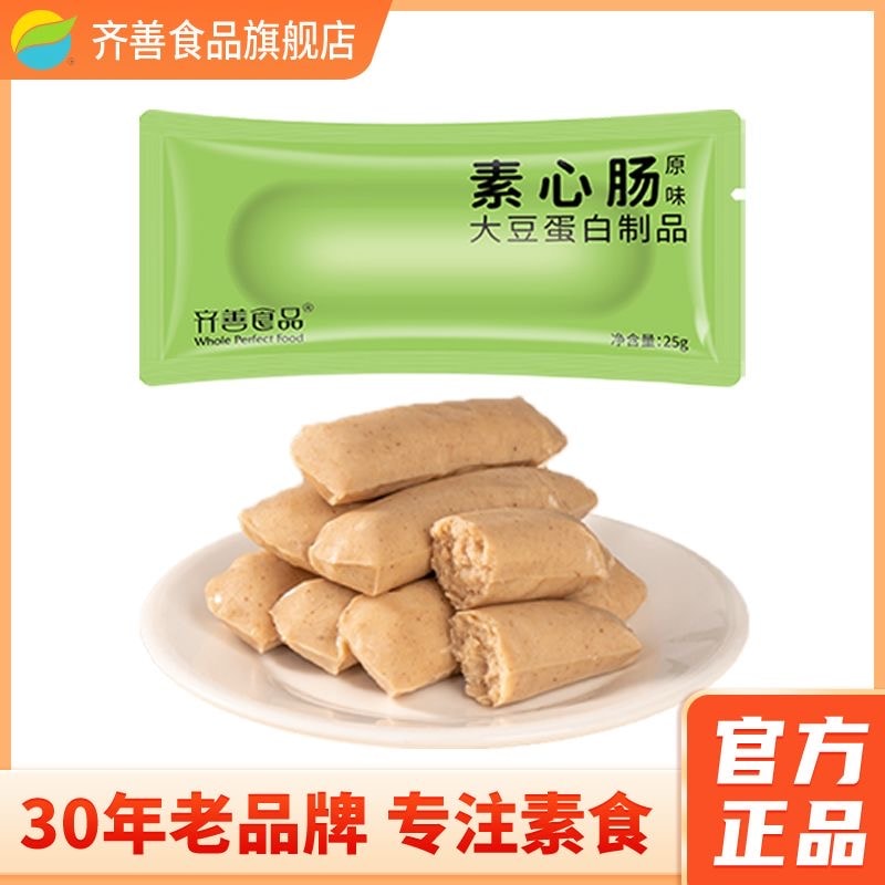 Vegetarian Heart Sausage, Vegan Buddhist Pure Sausage [Original Flavor] [5 pieces inside] 25g*5