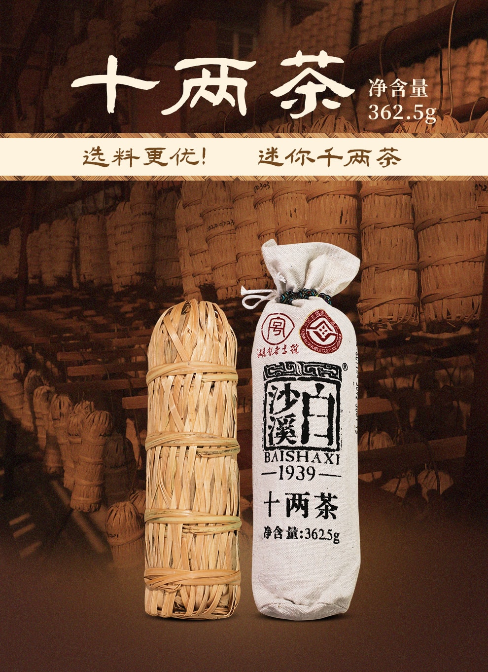 白沙溪竹篓陈化十两茶安化黑茶顺滑耐泡助消化金花益生养肠胃高性价比自