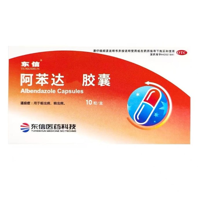 东信 阿笨达胶囊 用于蛔虫药 10粒/盒