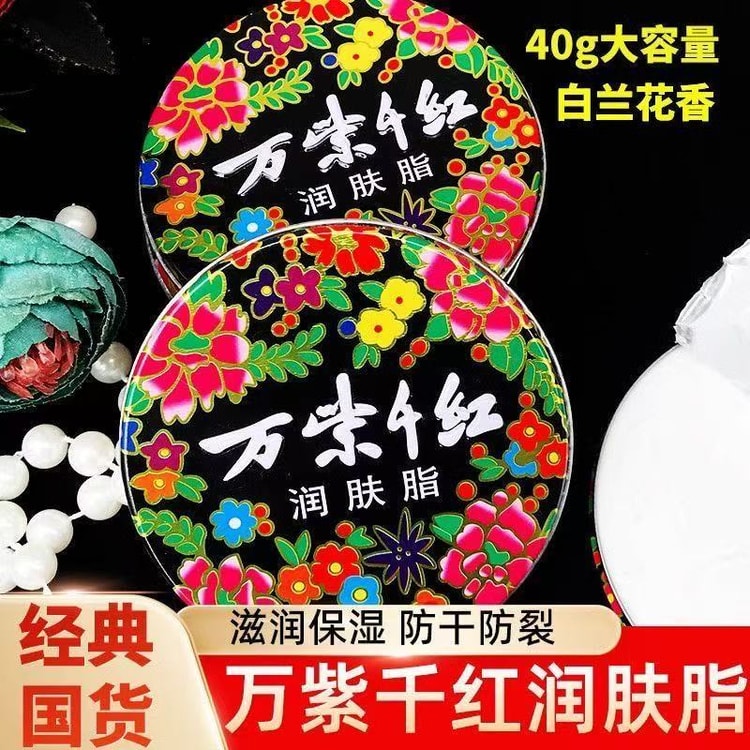 中国直邮】 万紫千红润肤脂铁盒补水保湿滋润护肤香脂雪花膏面霜护手霜