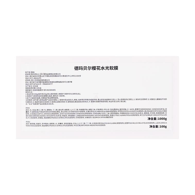 풀 에센스 CHERRY BLOSSOM 럭셔리 에스테틱 필오프 젤 모델링 페이스 페이셜 마스크 통통하고 진정 효과가 있는 콜라겐 촉진 보습 1kg 5