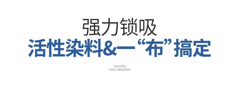  FaSoLa Life 防串染洗衣吸色片 50片/包 防衣串色 洗衣片吸色母片