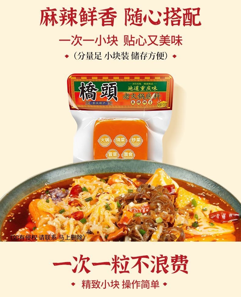 重庆桥头 【中华老字号】麻辣火锅底料-独立小方块小包装50g*2袋