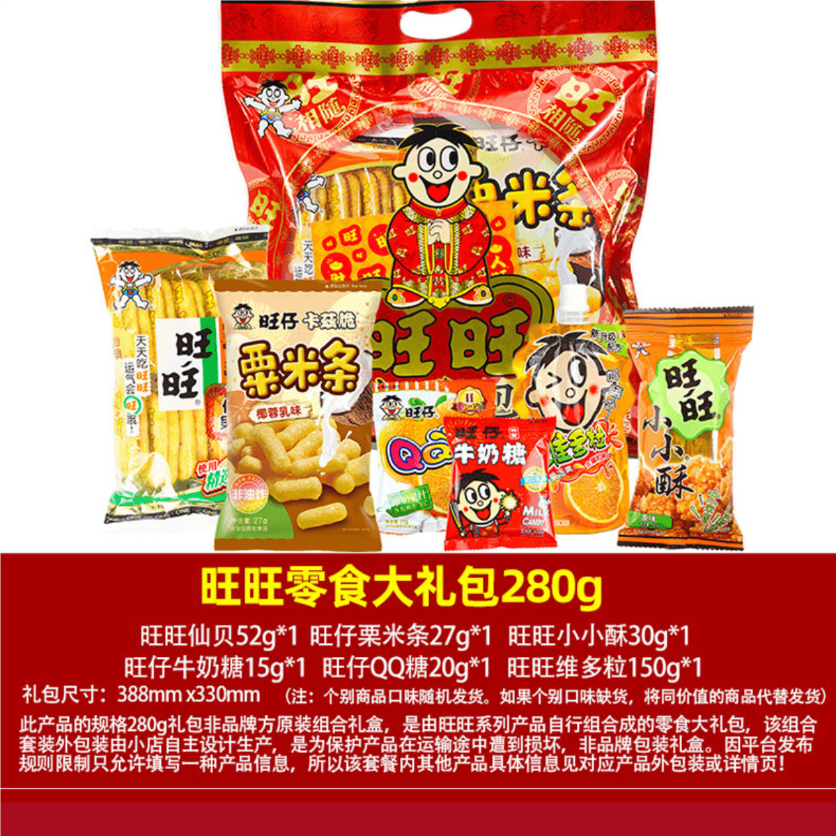 【中国直邮】 台湾 旺旺 儿童零食大礼包 送礼 休闲零食 1袋