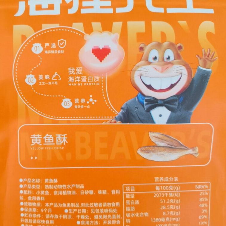 【中国直邮】 海狸先生 黄鱼酥原味30g*6袋 香酥小黄鱼即食海味小鱼干休闲零食 5