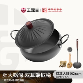 【肚大锅深 空间魔法】王源吉 双耳大肚锅 26cm 穹顶式铁盖 更大烹饪空间