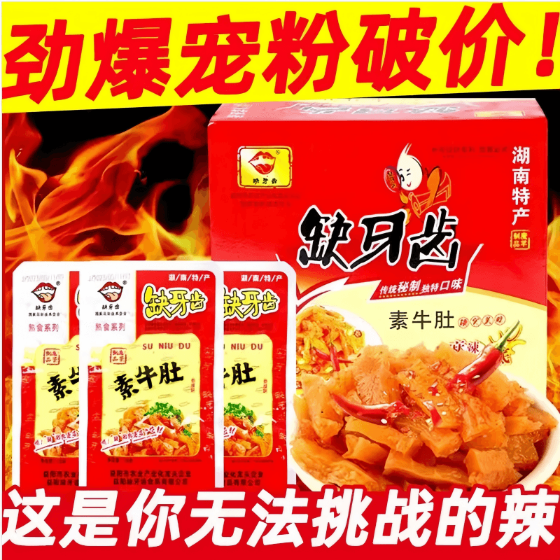 缺牙齿 素牛肚超辣香辣耳尖脆骨鱼仔湖南解馋小零食16g*10(4种口味混合)