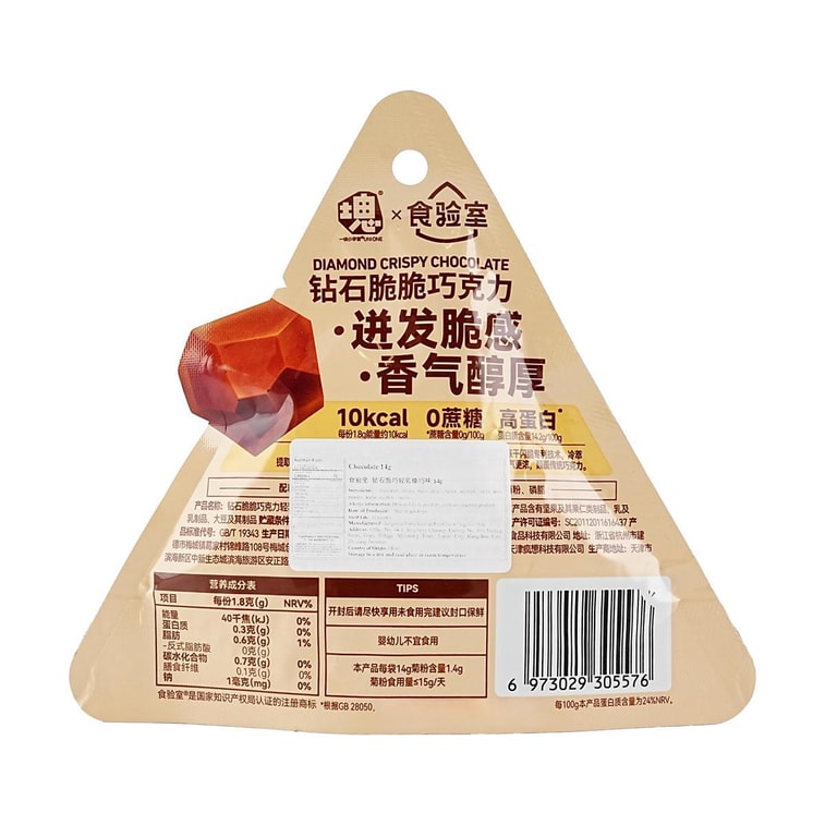 Diamond Crisp Chocolate Light Milk Hazelnut Flavor, 0.49 oz【0 Sugar Low Calories】 6