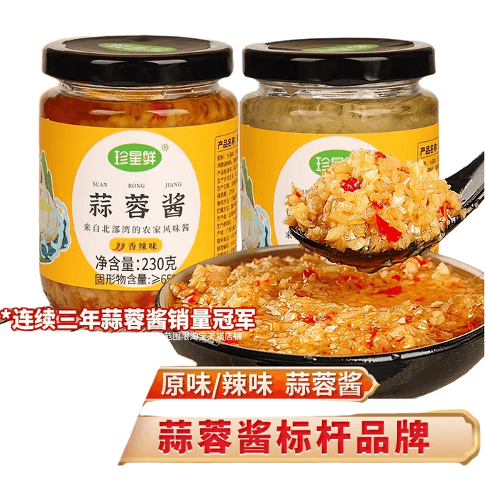 【中國直郵】 珍星鮮 蒜蓉醬230g【香辣】正宗蒜蓉海鮮蒸生蠔調味料鮮蒜泥燒烤蘸料
