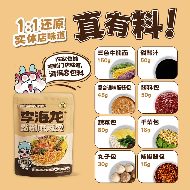 【中国直送】李海龍 ダブル胡麻ペースト スパイシーホットポット【粘り気2倍、胡麻ペースト増量、滑らかで濃厚な風味、歯ごたえのある野菜麺】インスタントラーメン、調理済み、深夜のおやつに最適、定番のスパイシーホットポット、インスタントラーメン、438g 3