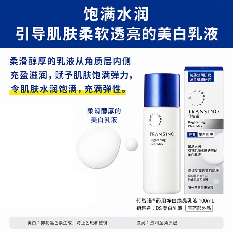 日本直送】第一三共ヘルスケア トランシーノ 薬用ホワイトニングクリア