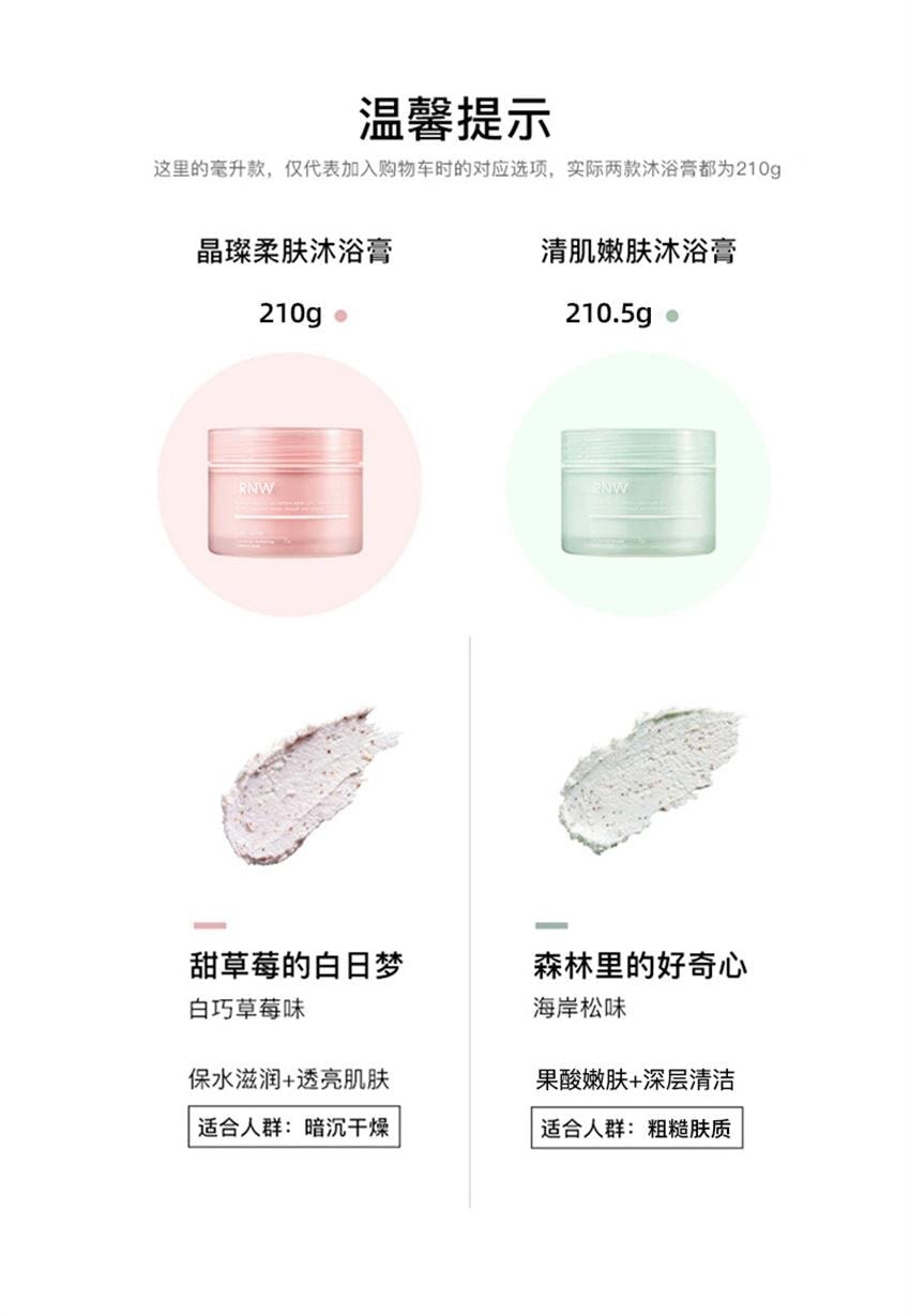【中国直邮】 韩国 RNW 如薇 清肌嫩肤沐浴膏 磨砂膏 身体嫩滑去角质沐浴二合一 210g/瓶