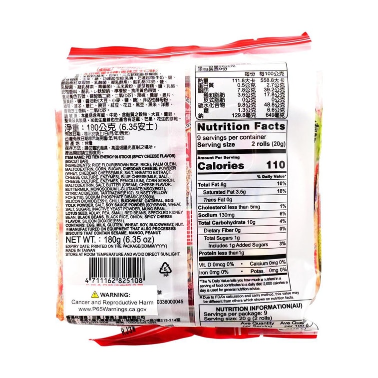 台湾北田 能量99棒 糙米谷物卷 香辣芝士味 180g 3