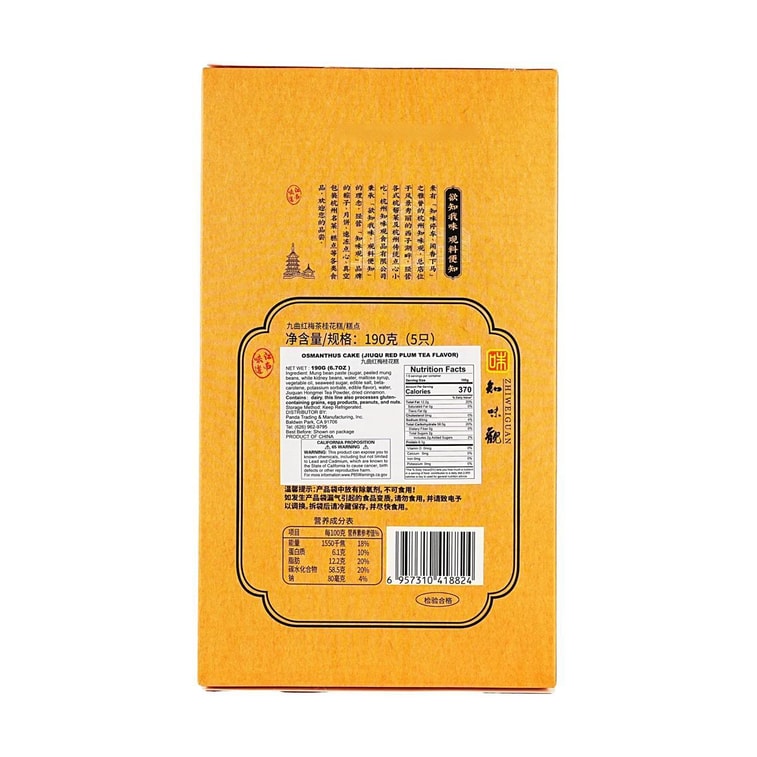 Osmanthus Cake Jiuqu Red Plum Tea Flavor,Traditional Pastries, 6.7 oz 4